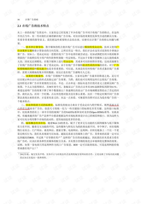 計(jì)算機(jī)廣告業(yè)務(wù)的演進(jìn)與未來展望