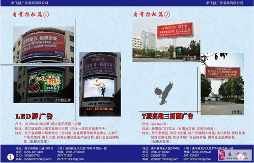 新飛揚(yáng)廣告裝飾公司 優(yōu)質(zhì)廣告位火熱招租，共贏商業(yè)未來