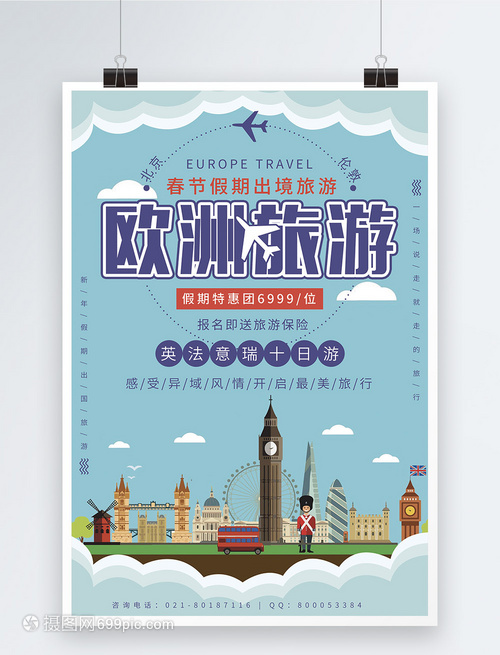 新年出境游，歐洲浪漫行，國內年味濃，總有一款讓你心動
